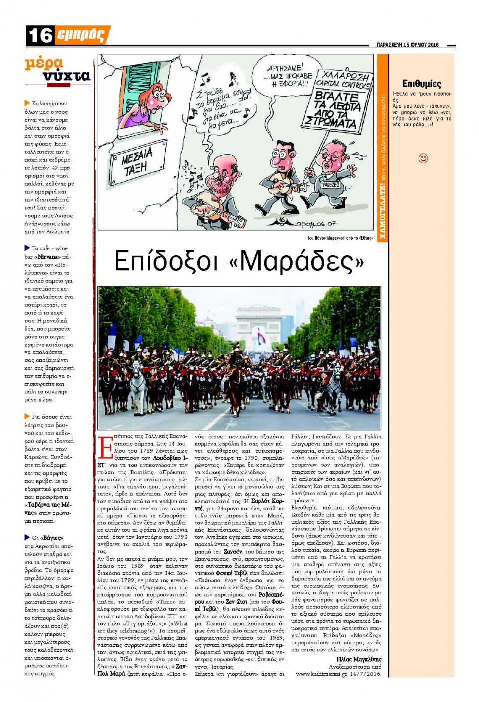 Οπισθόφυλλο Εφημερίδας - ΕΜΠΡΟΣ ΛΕΣΒΟΥ - 2016-07-15