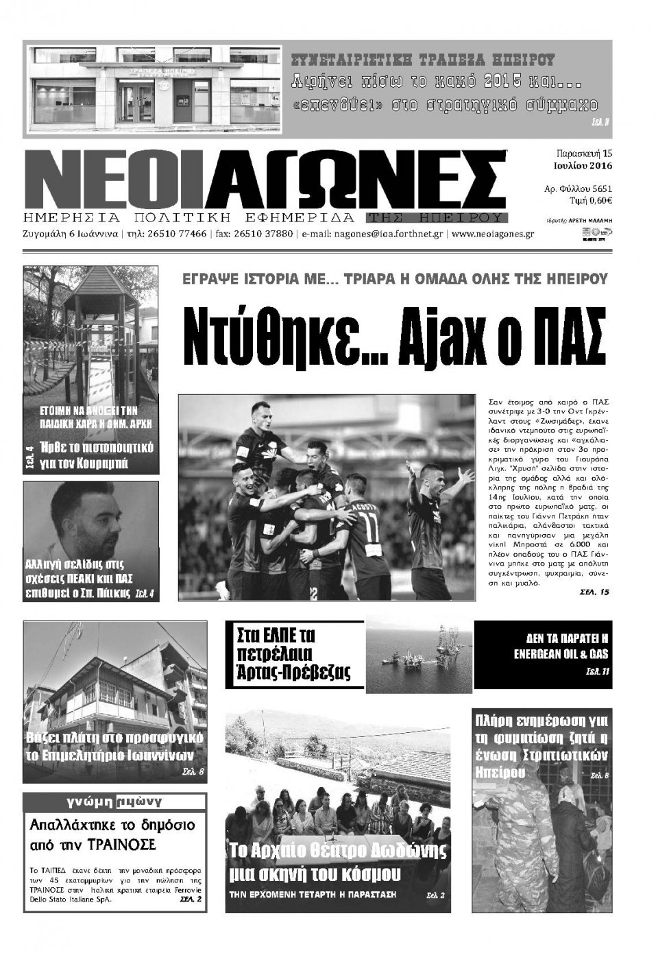 Πρωτοσέλιδο Εφημερίδας - ΝΕΟΙ ΑΓΩΝΕΣ ΗΠΕΙΡΟΥ - 2016-07-15