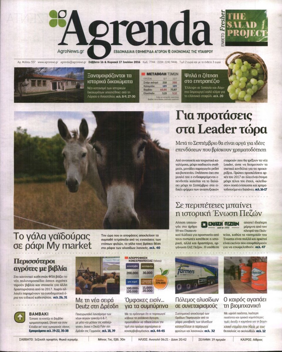 Πρωτοσέλιδο Εφημερίδας - AGRENDA - 2016-07-16