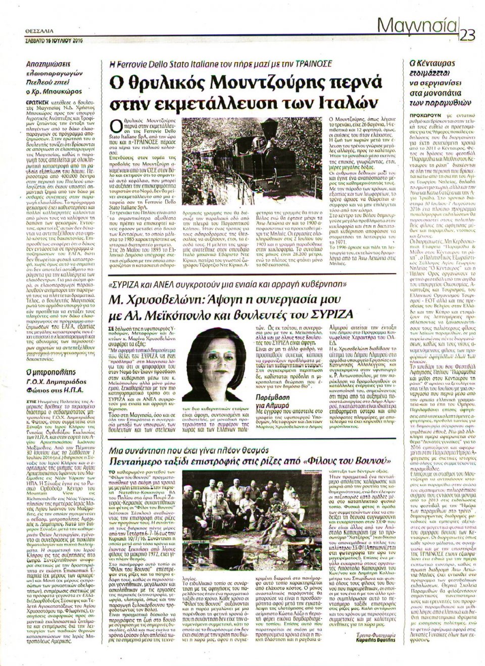 Οπισθόφυλλο Εφημερίδας - ΘΕΣΣΑΛΙΑ ΒΟΛΟΥ - 2016-07-16