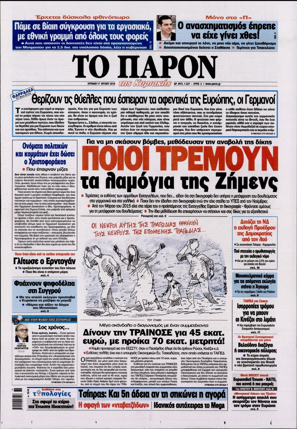 Πρωτοσέλιδο Εφημερίδας - ΤΟ ΠΑΡΟΝ - 2016-07-17