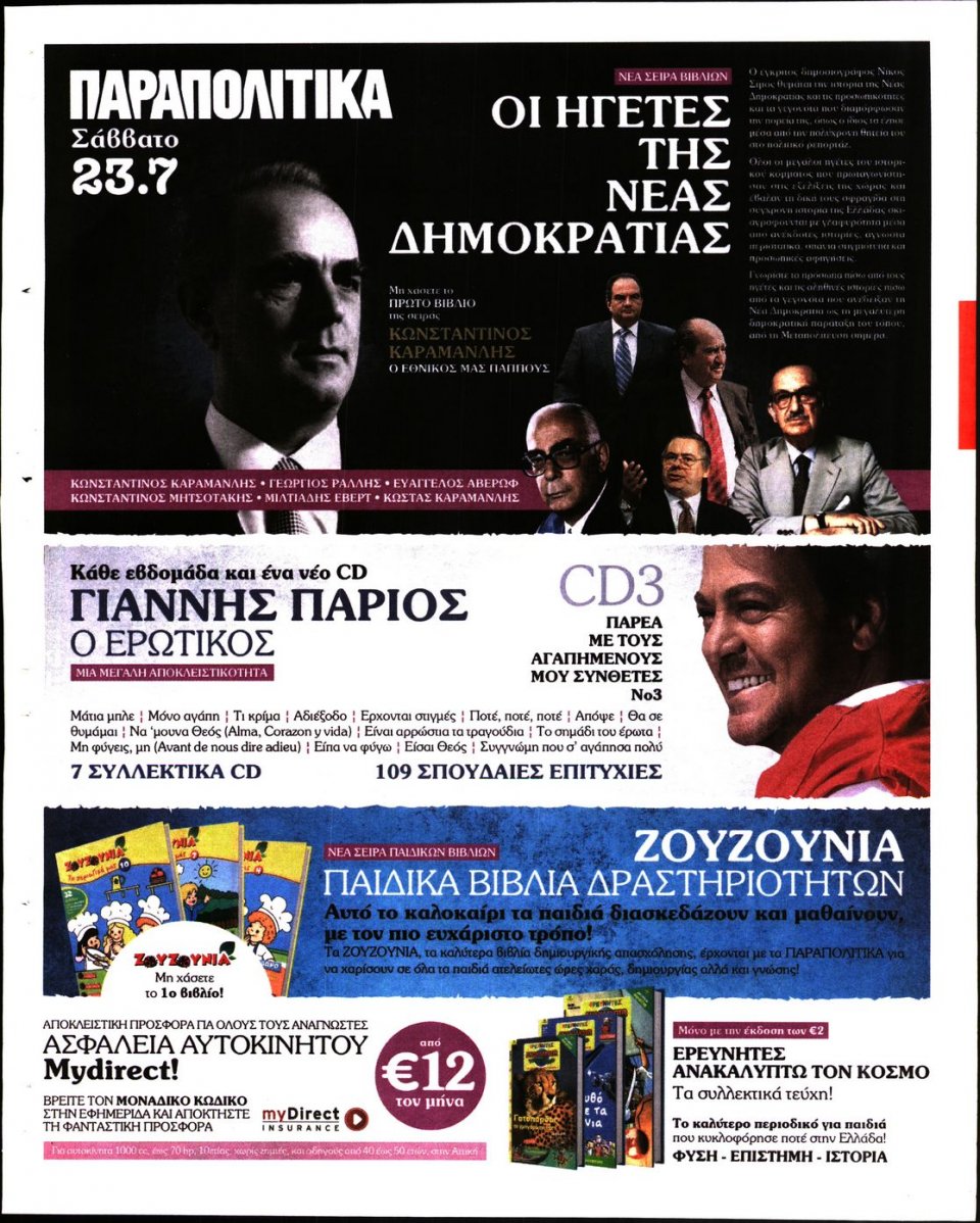 Οπισθόφυλλο Εφημερίδας - ΓΑΥΡΟΣ - 2016-07-18