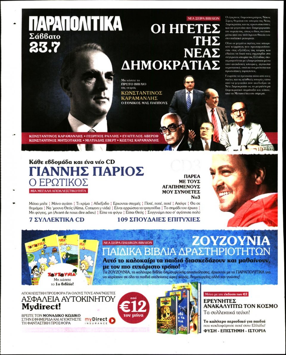 Οπισθόφυλλο Εφημερίδας - ΓΑΥΡΟΣ - 2016-07-19