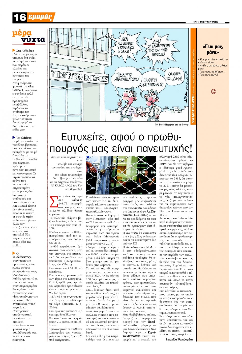 Οπισθόφυλλο Εφημερίδας - ΕΜΠΡΟΣ ΛΕΣΒΟΥ - 2016-07-19