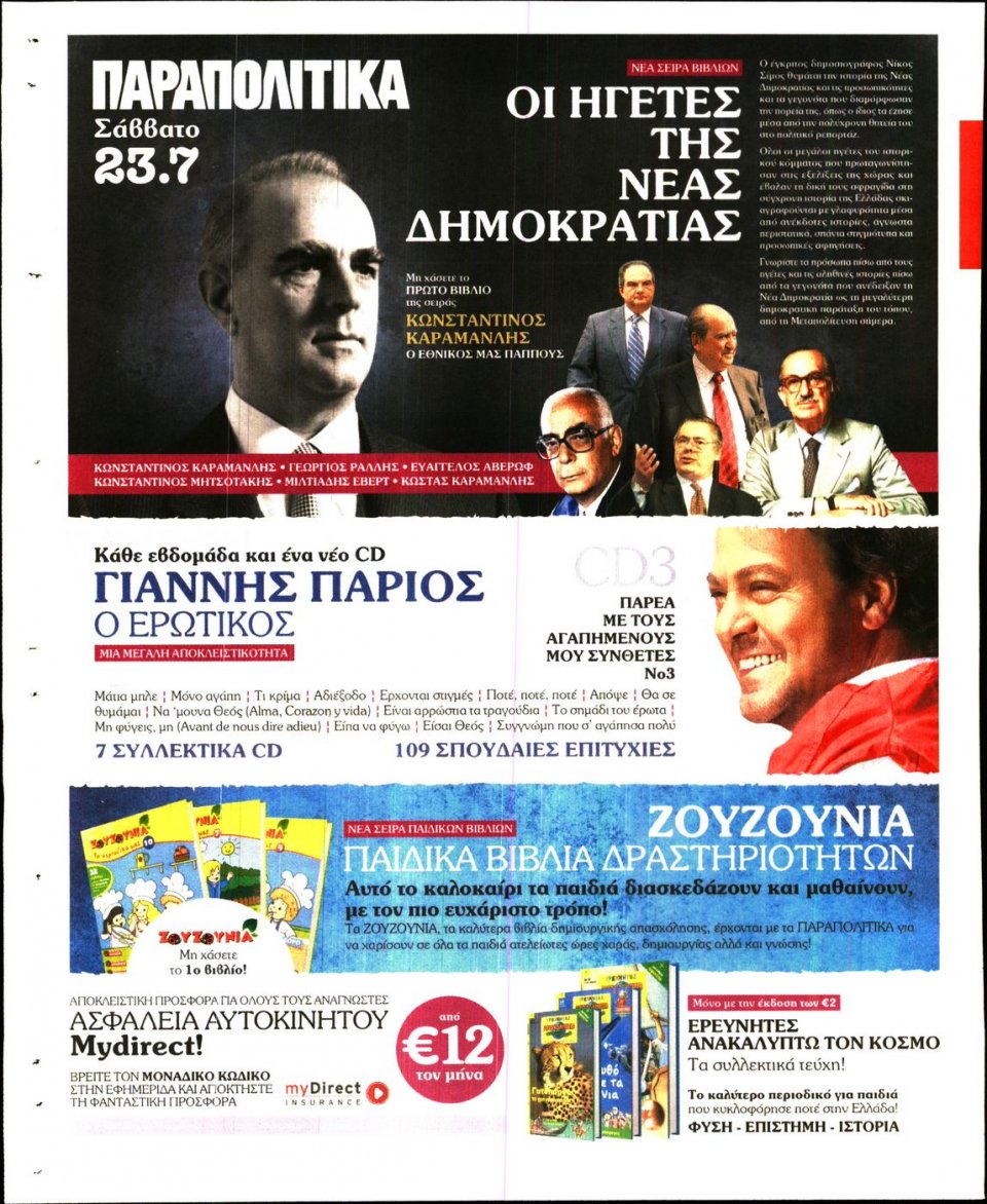 Οπισθόφυλλο Εφημερίδας - ΓΑΥΡΟΣ - 2016-07-20