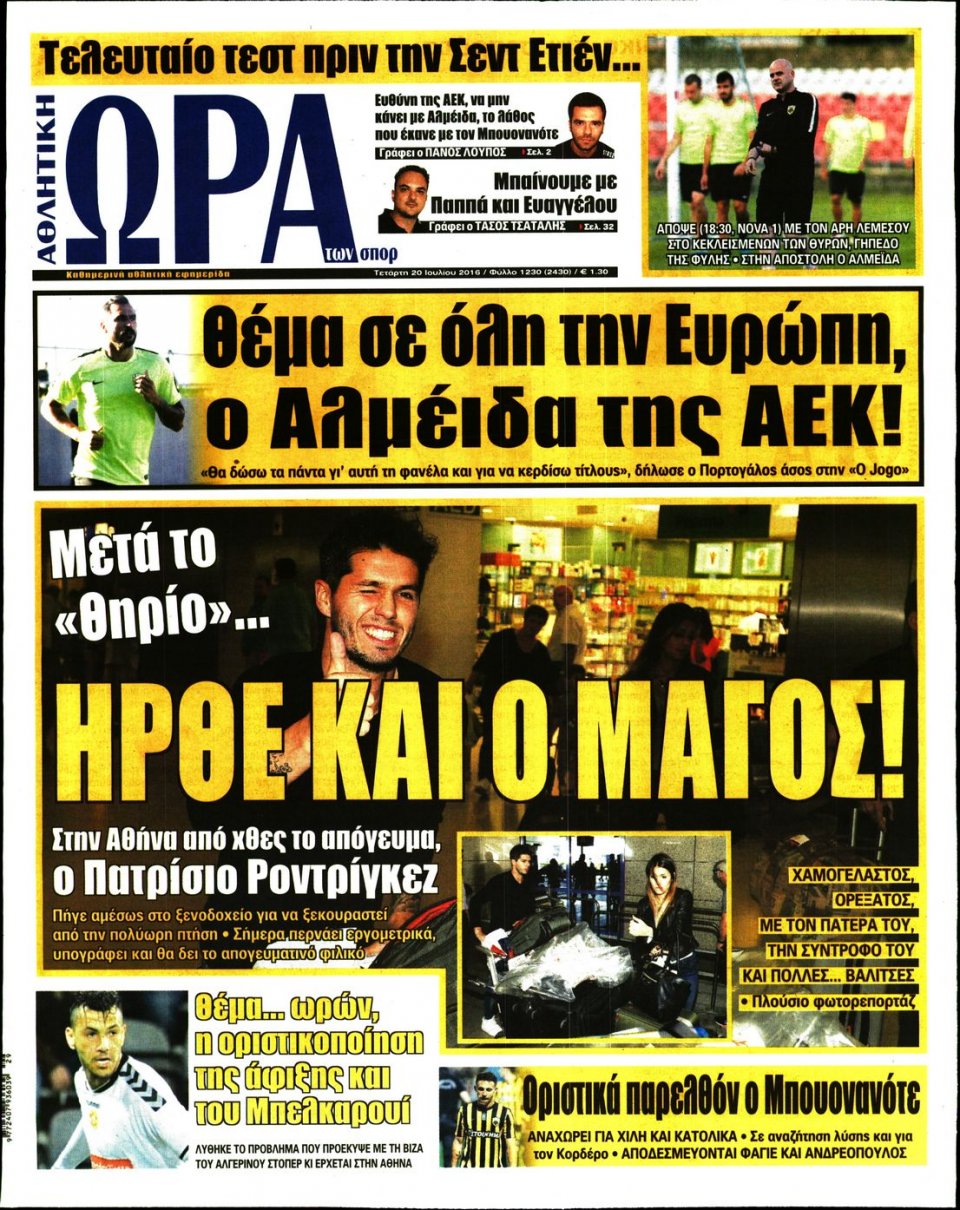 Πρωτοσέλιδο Εφημερίδας - ΩΡΑ ΓΙΑ ΣΠΟΡ - 2016-07-20