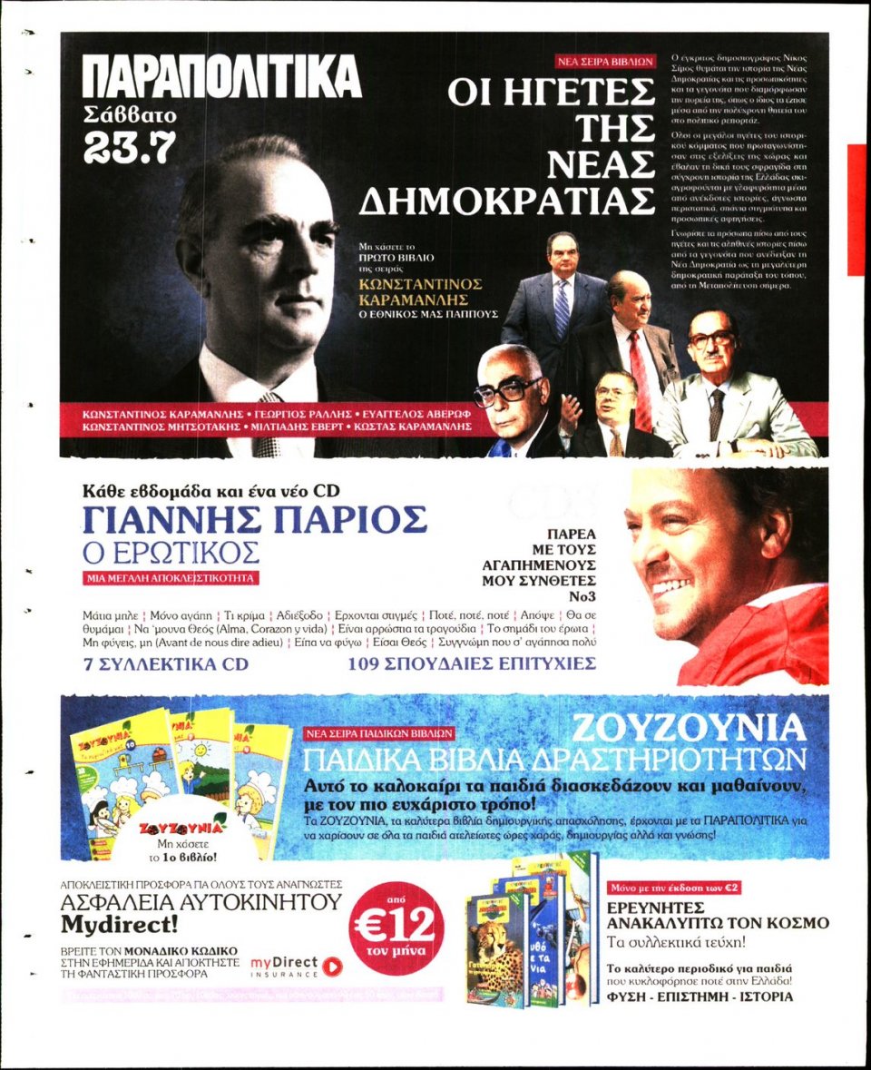 Οπισθόφυλλο Εφημερίδας - ΓΑΥΡΟΣ - 2016-07-21