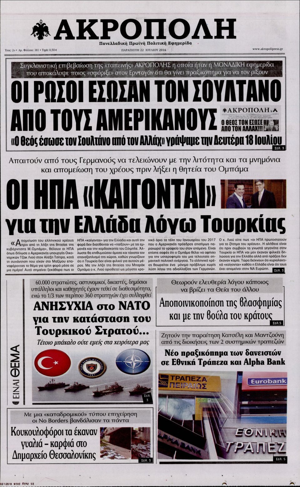 Πρωτοσέλιδο Εφημερίδας - Η ΑΚΡΟΠΟΛΗ - 2016-07-22