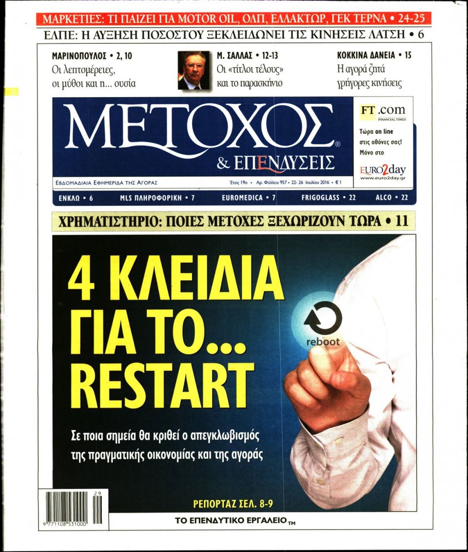 Πρωτοσέλιδο Εφημερίδας - ΜΕΤΟΧΟΣ - 2016-07-22