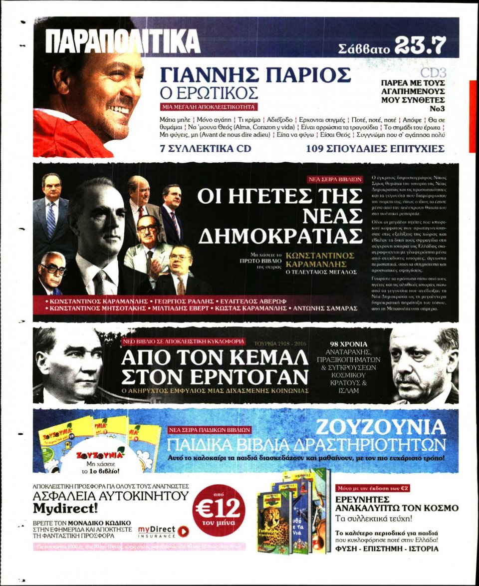 Οπισθόφυλλο Εφημερίδας - ΓΑΥΡΟΣ - 2016-07-22