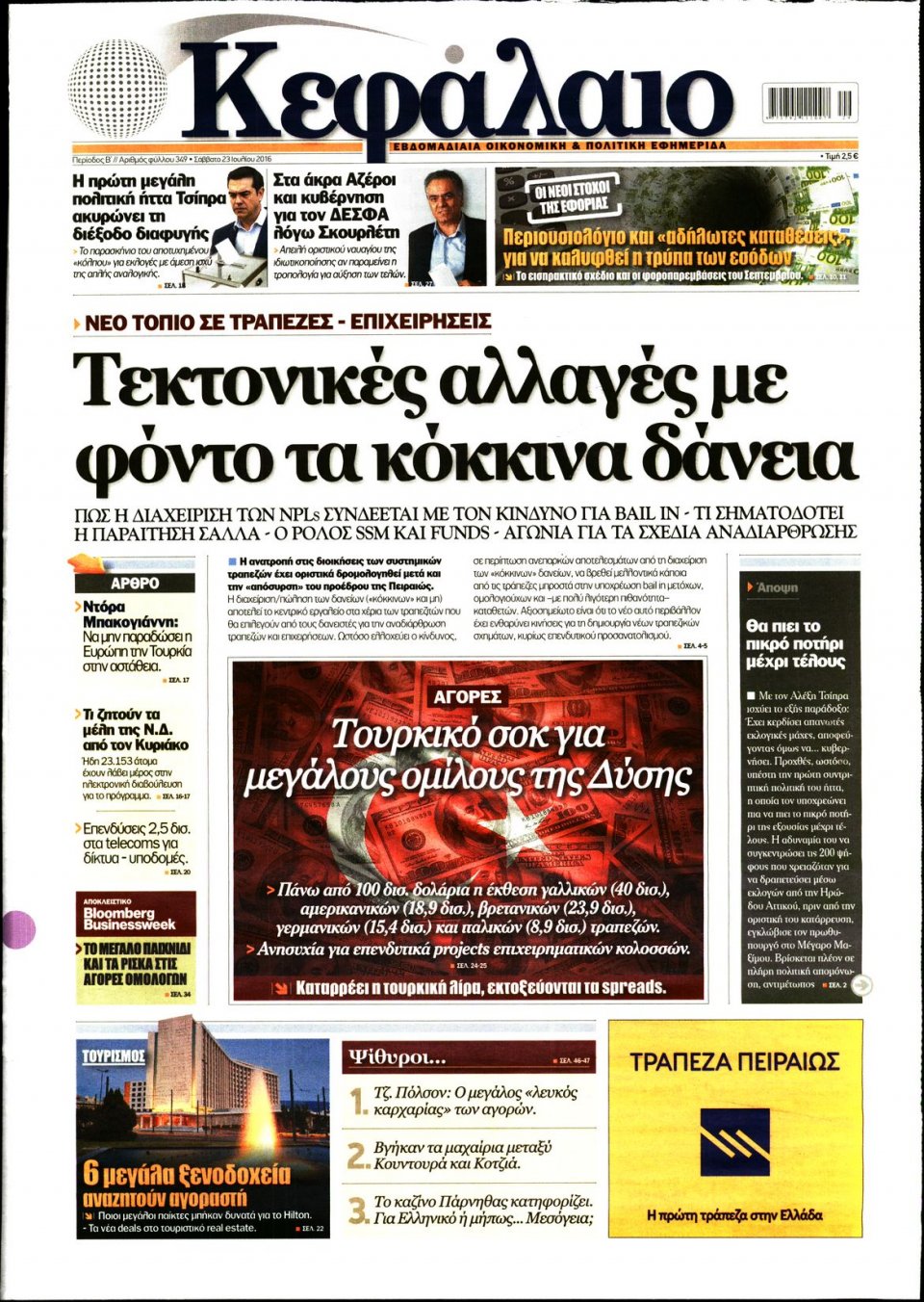 Πρωτοσέλιδο Εφημερίδας - ΚΕΦΑΛΑΙΟ - 2016-07-23