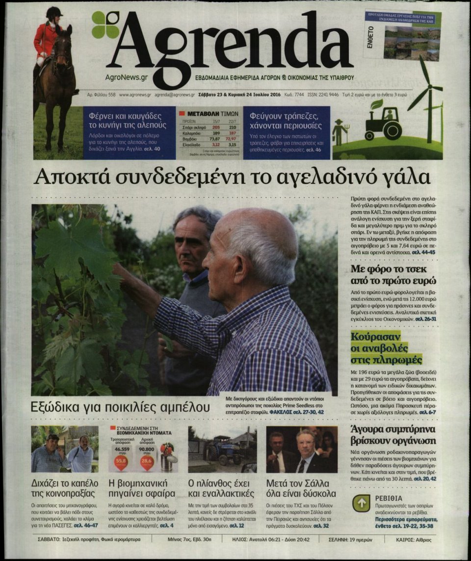 Πρωτοσέλιδο Εφημερίδας - AGRENDA - 2016-07-23