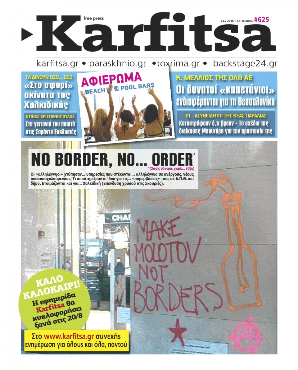 Πρωτοσέλιδο Εφημερίδας - KARFITSA - 2016-07-23