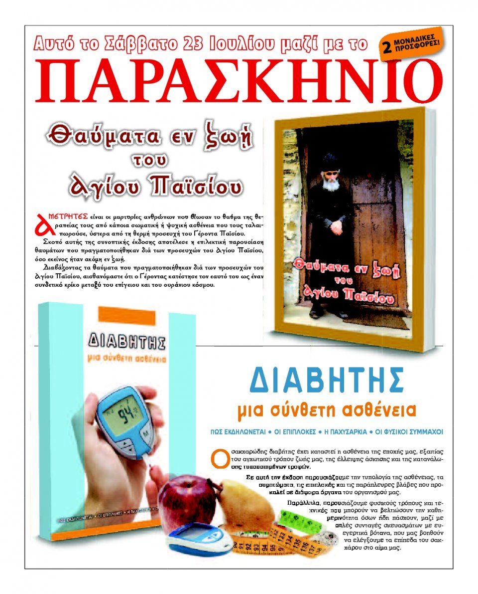 Οπισθόφυλλο Εφημερίδας - KARFITSA - 2016-07-23