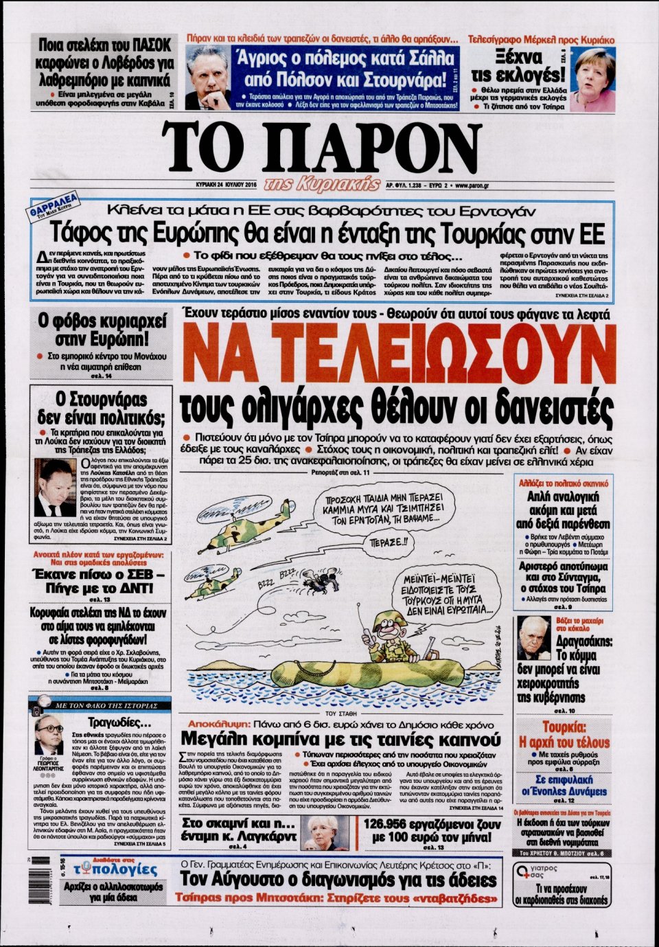 Πρωτοσέλιδο Εφημερίδας - ΤΟ ΠΑΡΟΝ - 2016-07-24