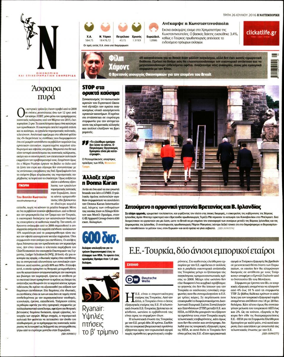 Οπισθόφυλλο Εφημερίδας - ΝΑΥΤΕΜΠΟΡΙΚΗ - 2016-07-26