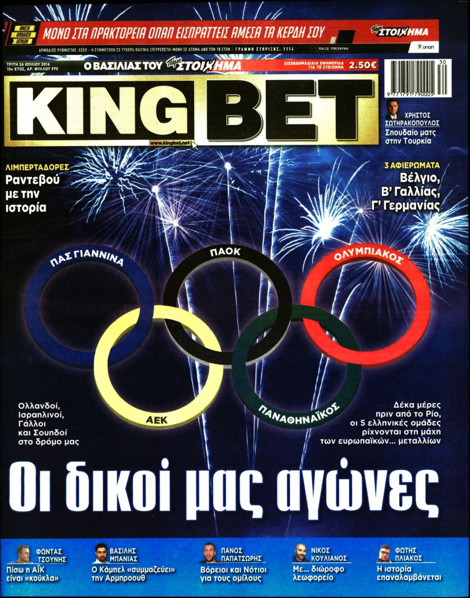 Πρωτοσέλιδο Εφημερίδας - KING BET - 2016-07-26