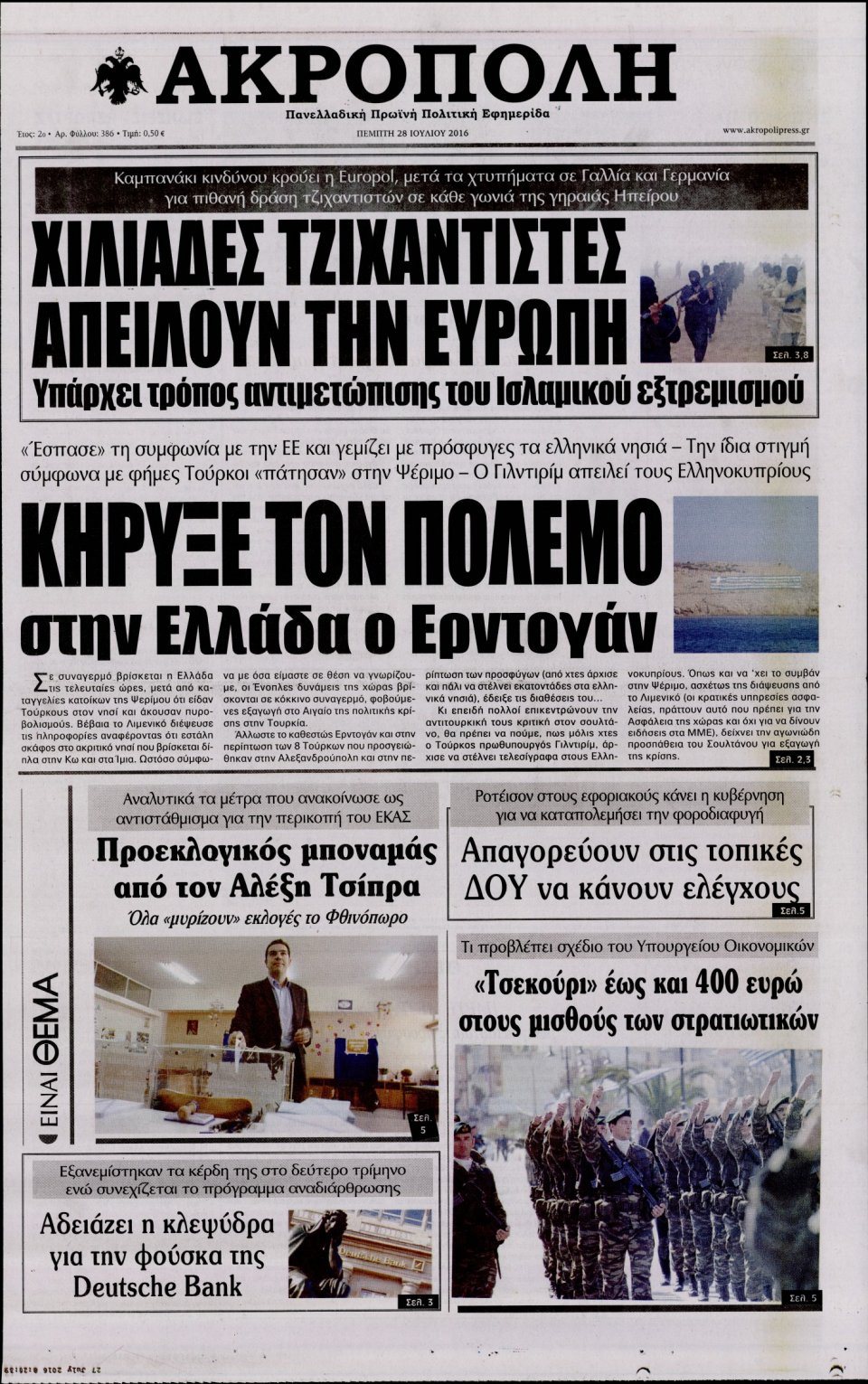Πρωτοσέλιδο Εφημερίδας - Η ΑΚΡΟΠΟΛΗ - 2016-07-28