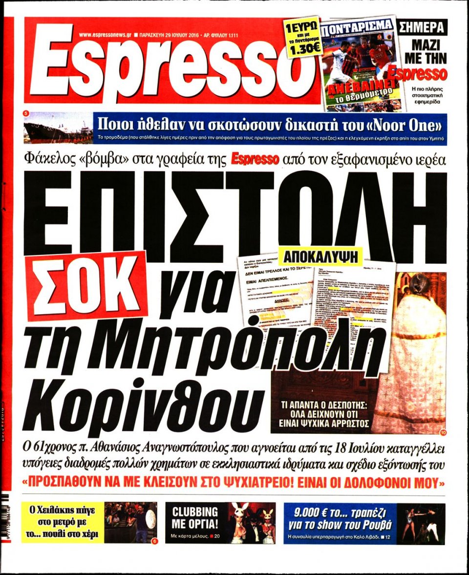 Πρωτοσέλιδο Εφημερίδας - ESPRESSO - 2016-07-29