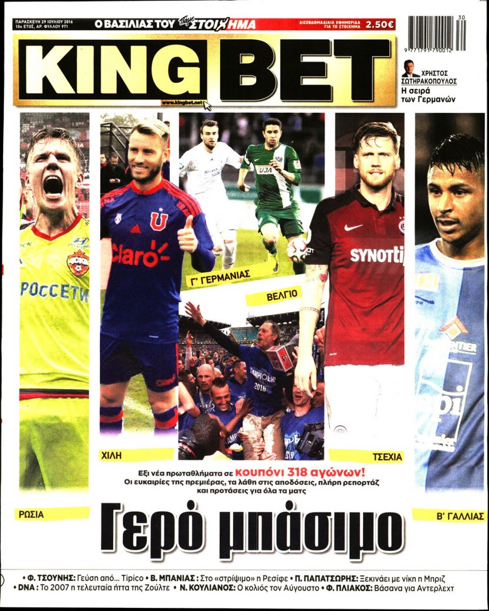 Πρωτοσέλιδο Εφημερίδας - KING BET - 2016-07-29