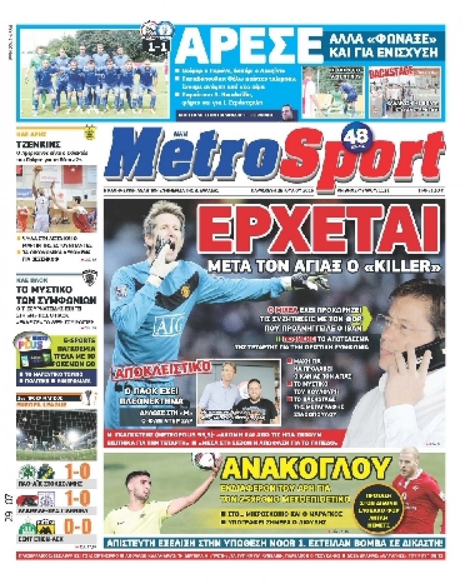 Πρωτοσέλιδο Εφημερίδας - METROSPORT - 2016-07-29
