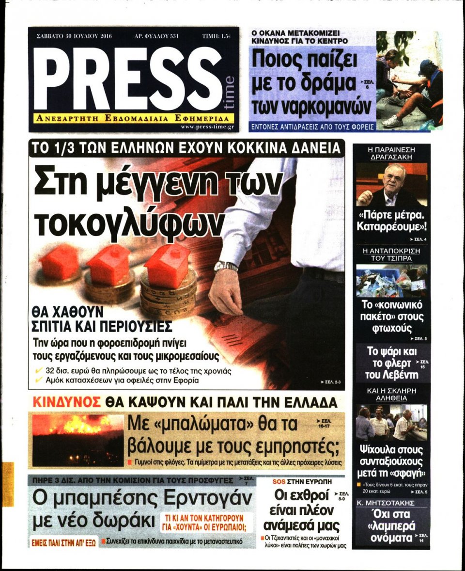 Πρωτοσέλιδο Εφημερίδας - PRESS TIME - 2016-07-30