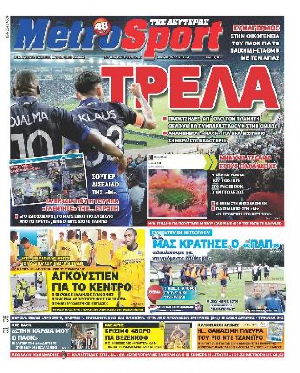 Πρωτοσέλιδο Εφημερίδας - METROSPORT - 2016-08-01
