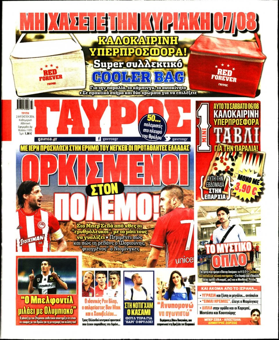 Πρωτοσέλιδο Εφημερίδας - ΓΑΥΡΟΣ - 2016-08-02