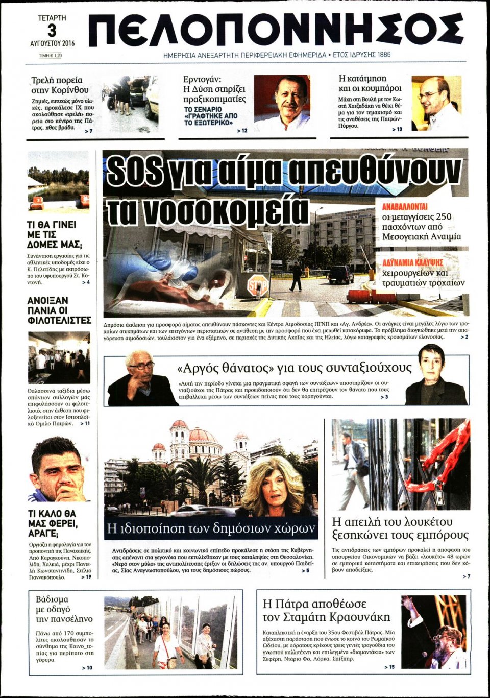 Πρωτοσέλιδο Εφημερίδας - ΠΕΛΟΠΟΝΝΗΣΟΣ - 2016-08-03