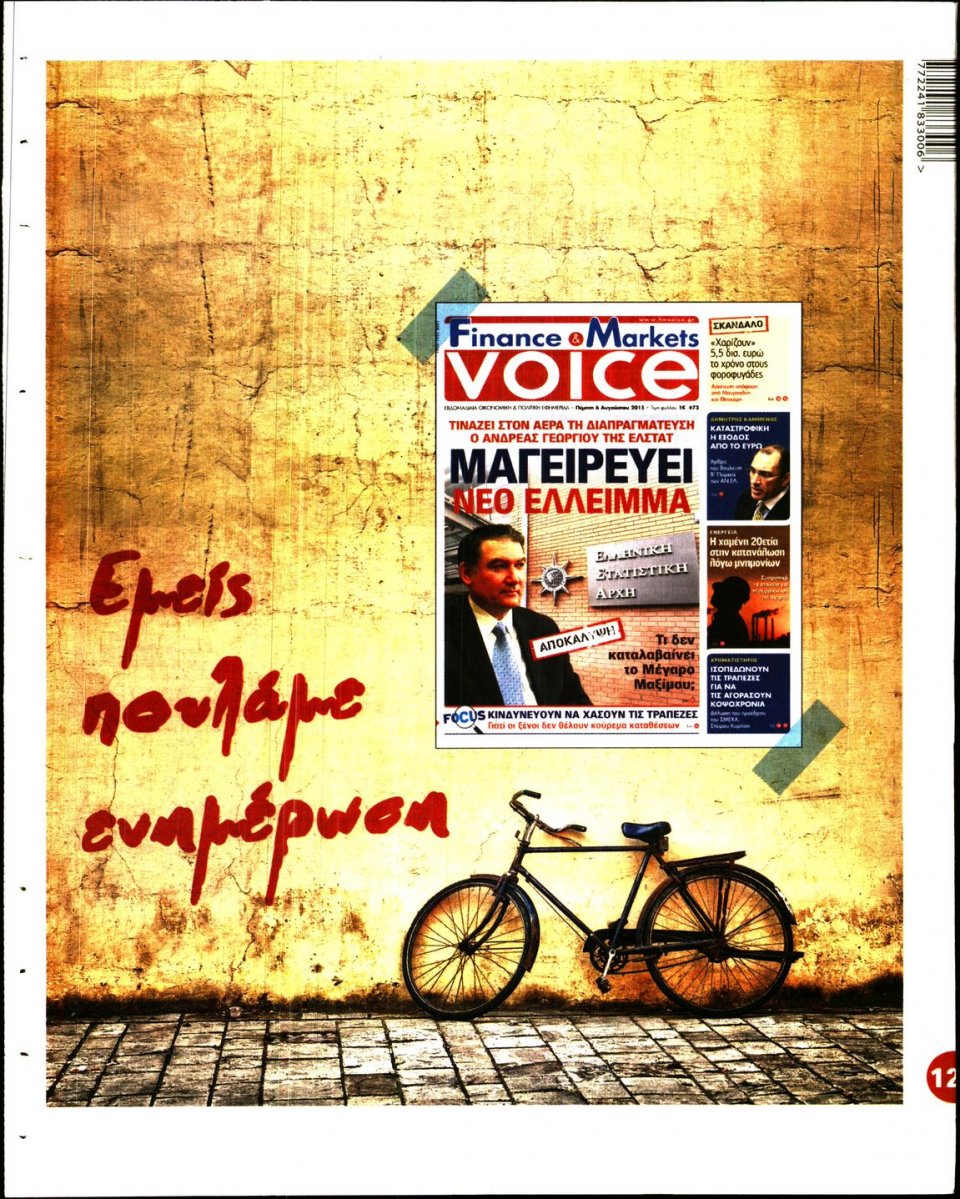 Οπισθόφυλλο Εφημερίδας - FINANCE & MARKETS VOICE - 2016-08-04