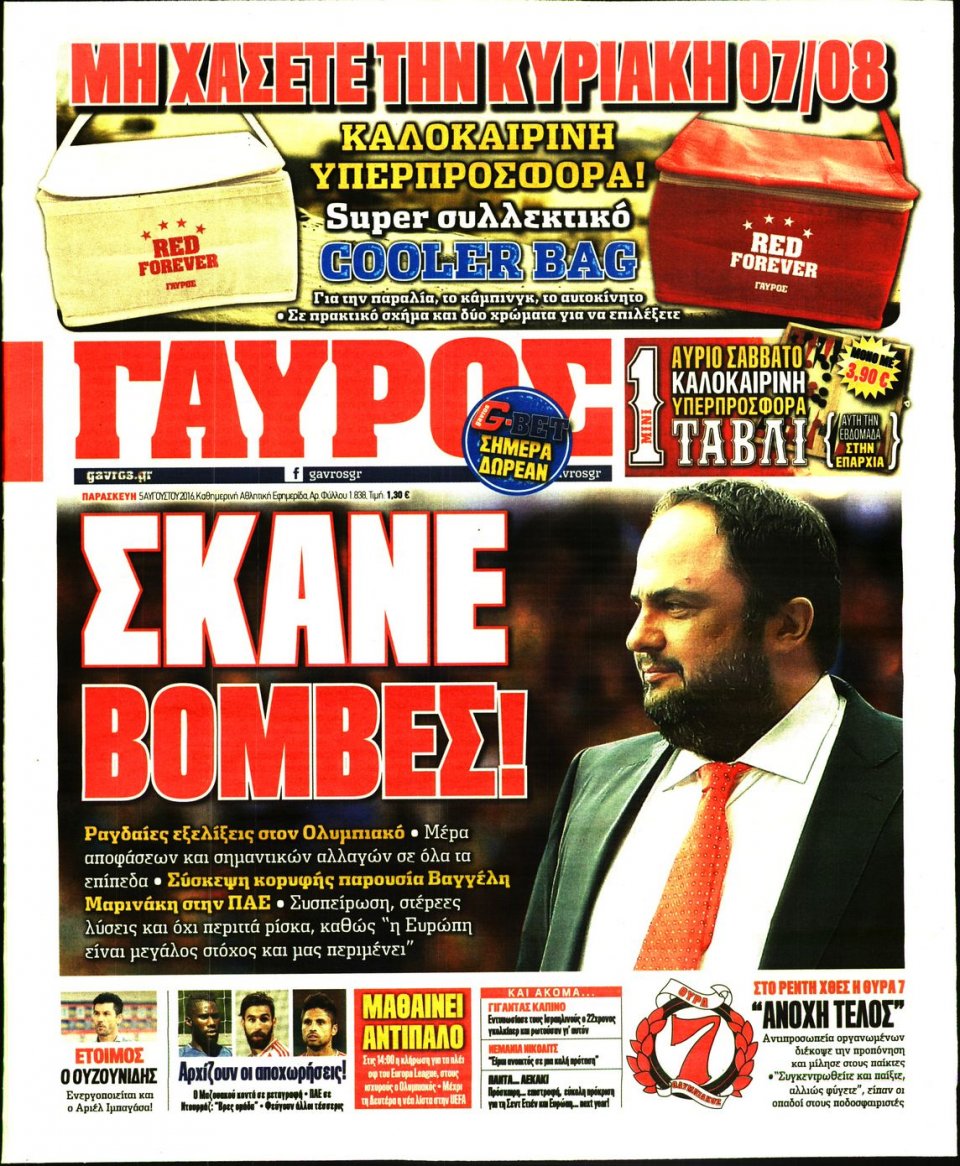 Πρωτοσέλιδο Εφημερίδας - ΓΑΥΡΟΣ - 2016-08-05