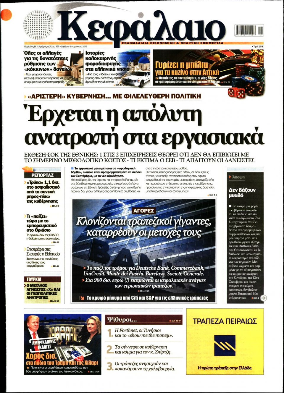 Πρωτοσέλιδο Εφημερίδας - ΚΕΦΑΛΑΙΟ - 2016-08-06