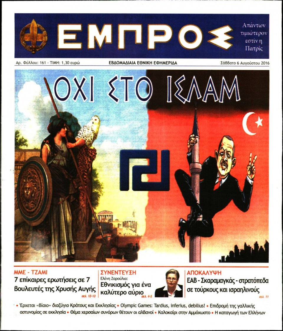 Πρωτοσέλιδο Εφημερίδας - ΕΜΠΡΟΣ - 2016-08-06