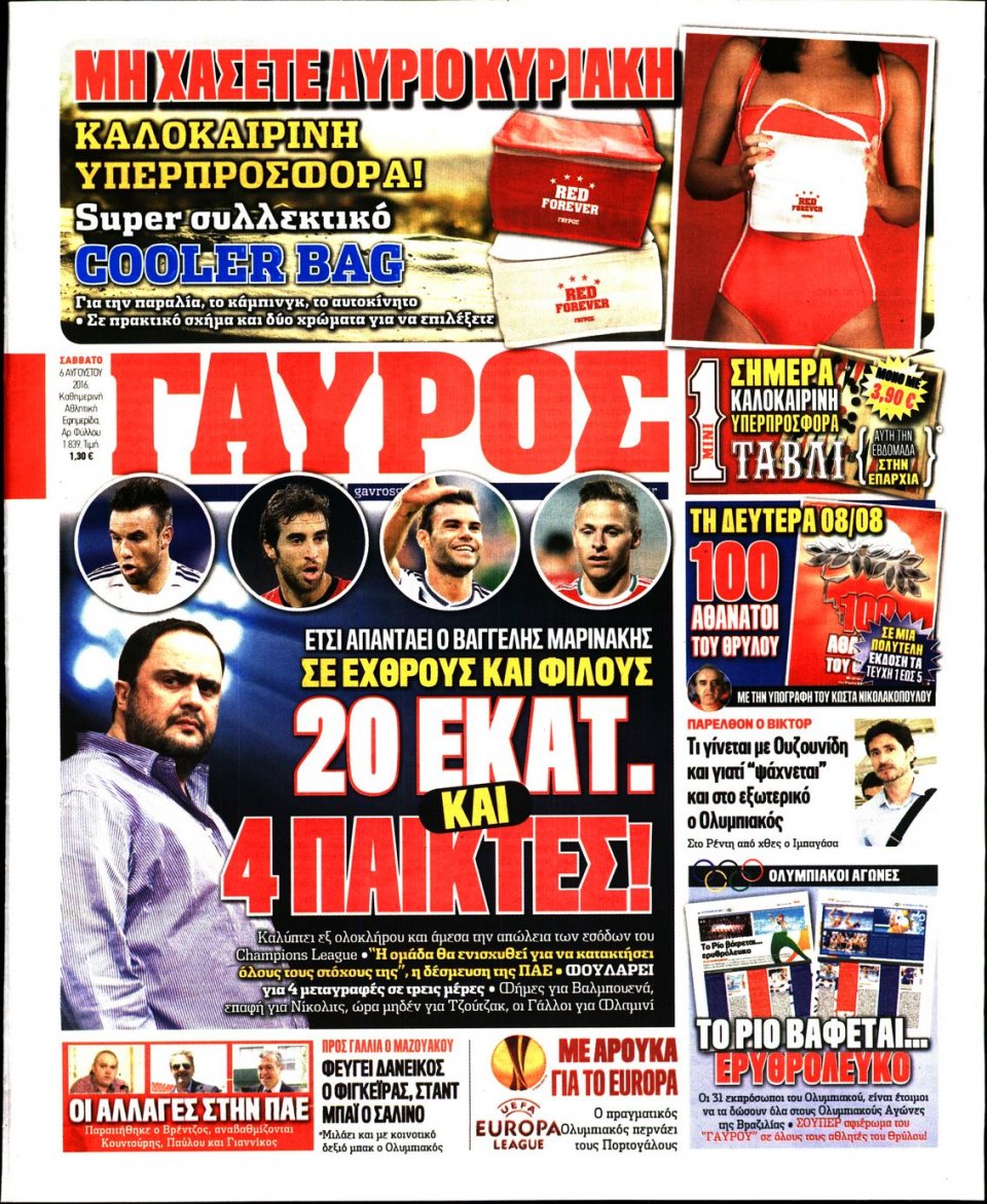 Πρωτοσέλιδο Εφημερίδας - ΓΑΥΡΟΣ - 2016-08-06