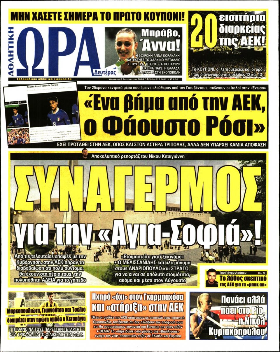 Πρωτοσέλιδο Εφημερίδας - ΩΡΑ ΓΙΑ ΣΠΟΡ - 2016-08-08