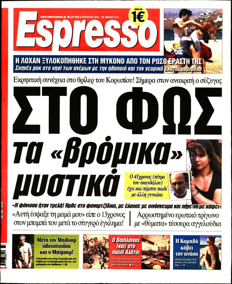 Πρωτοσέλιδο Εφημερίδας - ESPRESSO - 2016-08-08