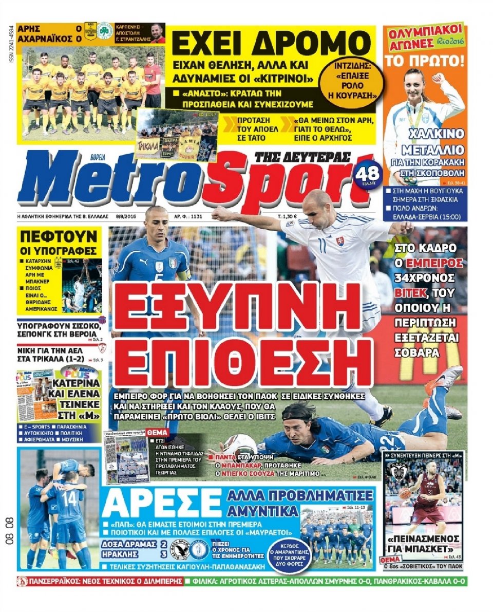 Πρωτοσέλιδο Εφημερίδας - METROSPORT - 2016-08-08