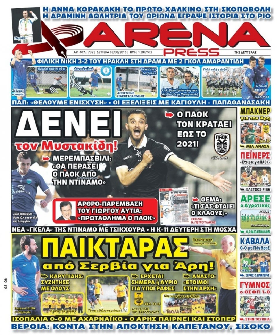 Πρωτοσέλιδο Εφημερίδας - ARENA PRESS - 2016-08-08