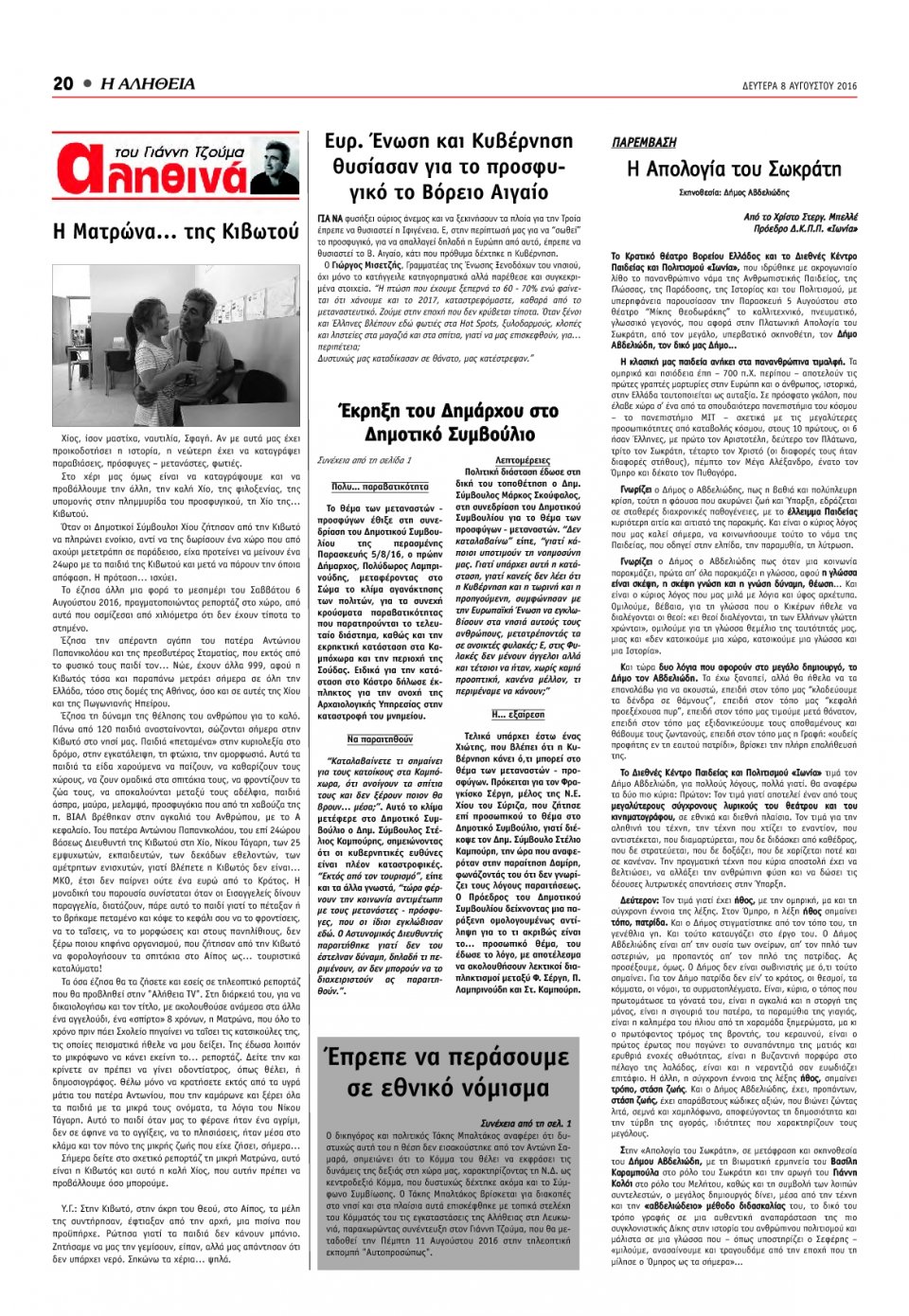 Οπισθόφυλλο Εφημερίδας - ΑΛΗΘΕΙΑ ΧΙΟΥ - 2016-08-08