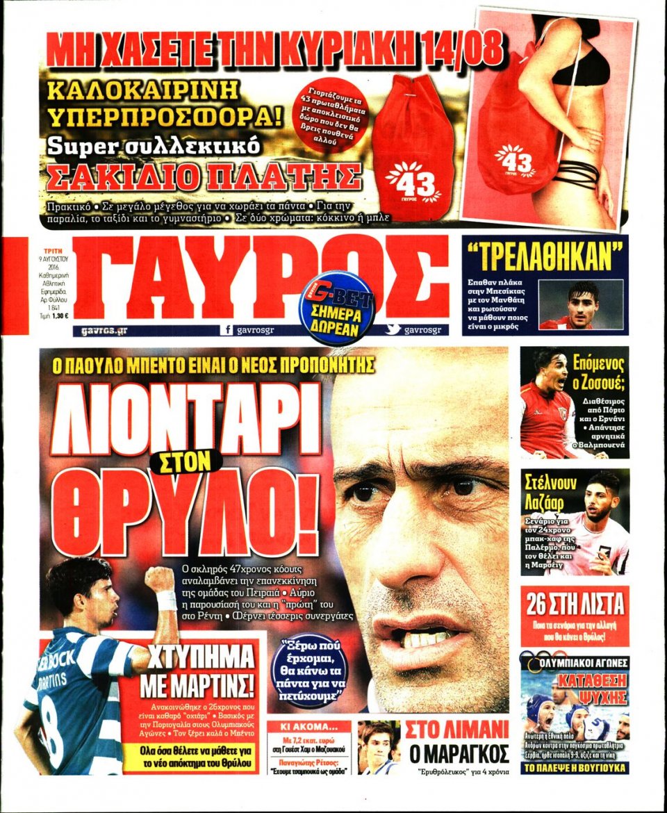 Πρωτοσέλιδο Εφημερίδας - ΓΑΥΡΟΣ - 2016-08-09