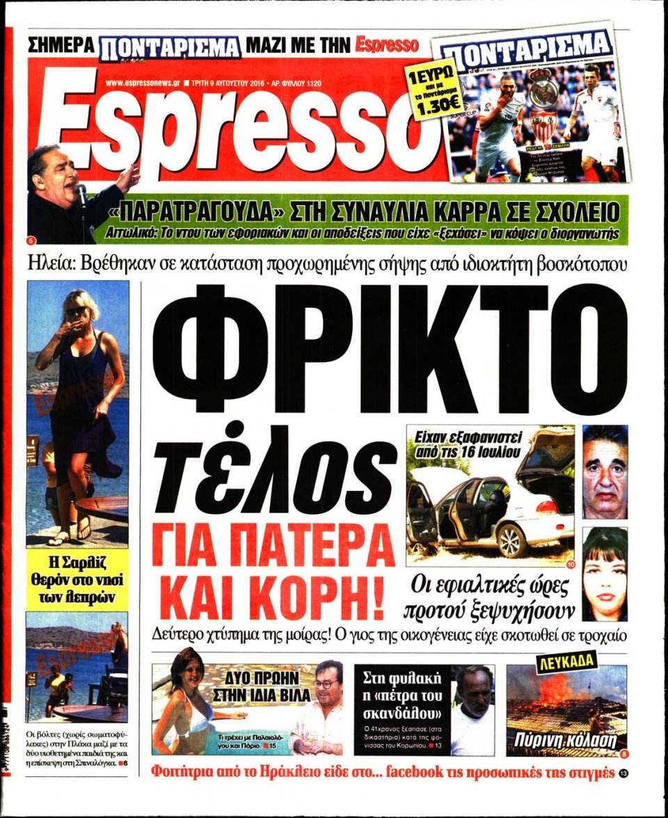 Πρωτοσέλιδο Εφημερίδας - ESPRESSO - 2016-08-09