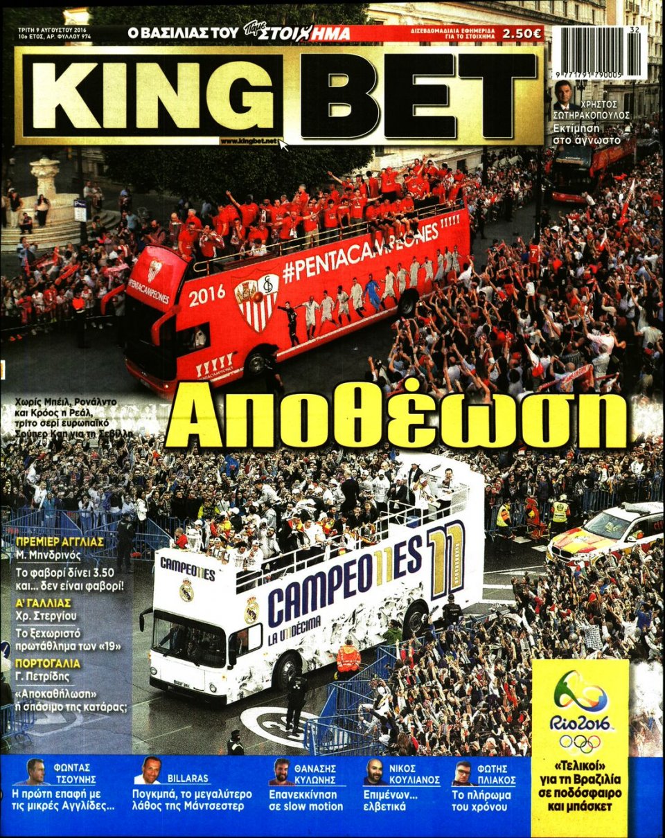 Πρωτοσέλιδο Εφημερίδας - KING BET - 2016-08-09