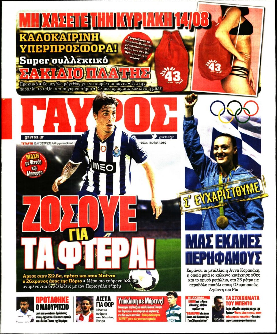 Πρωτοσέλιδο Εφημερίδας - ΓΑΥΡΟΣ - 2016-08-10