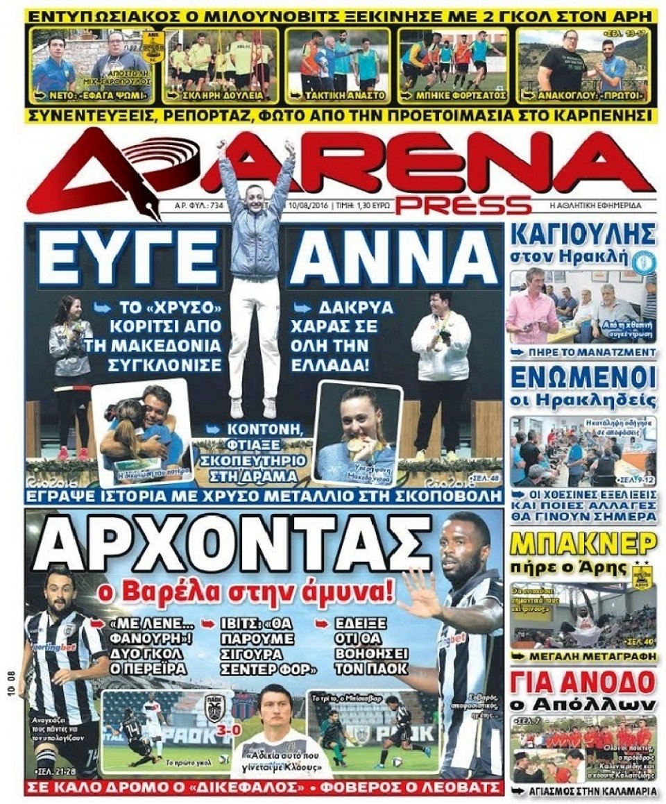 Πρωτοσέλιδο Εφημερίδας - ARENA PRESS - 2016-08-10
