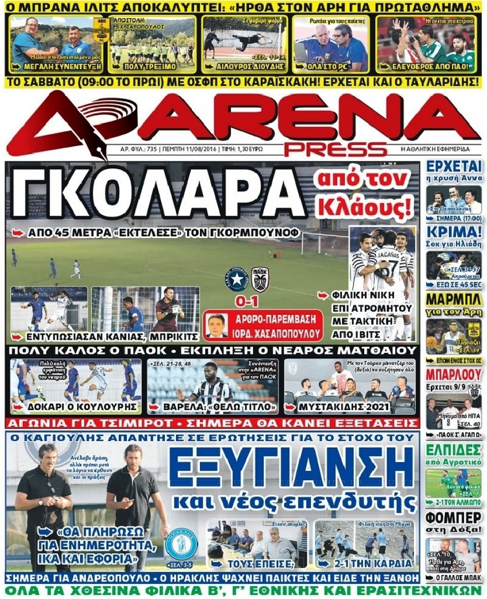 Πρωτοσέλιδο Εφημερίδας - ARENA PRESS - 2016-08-11
