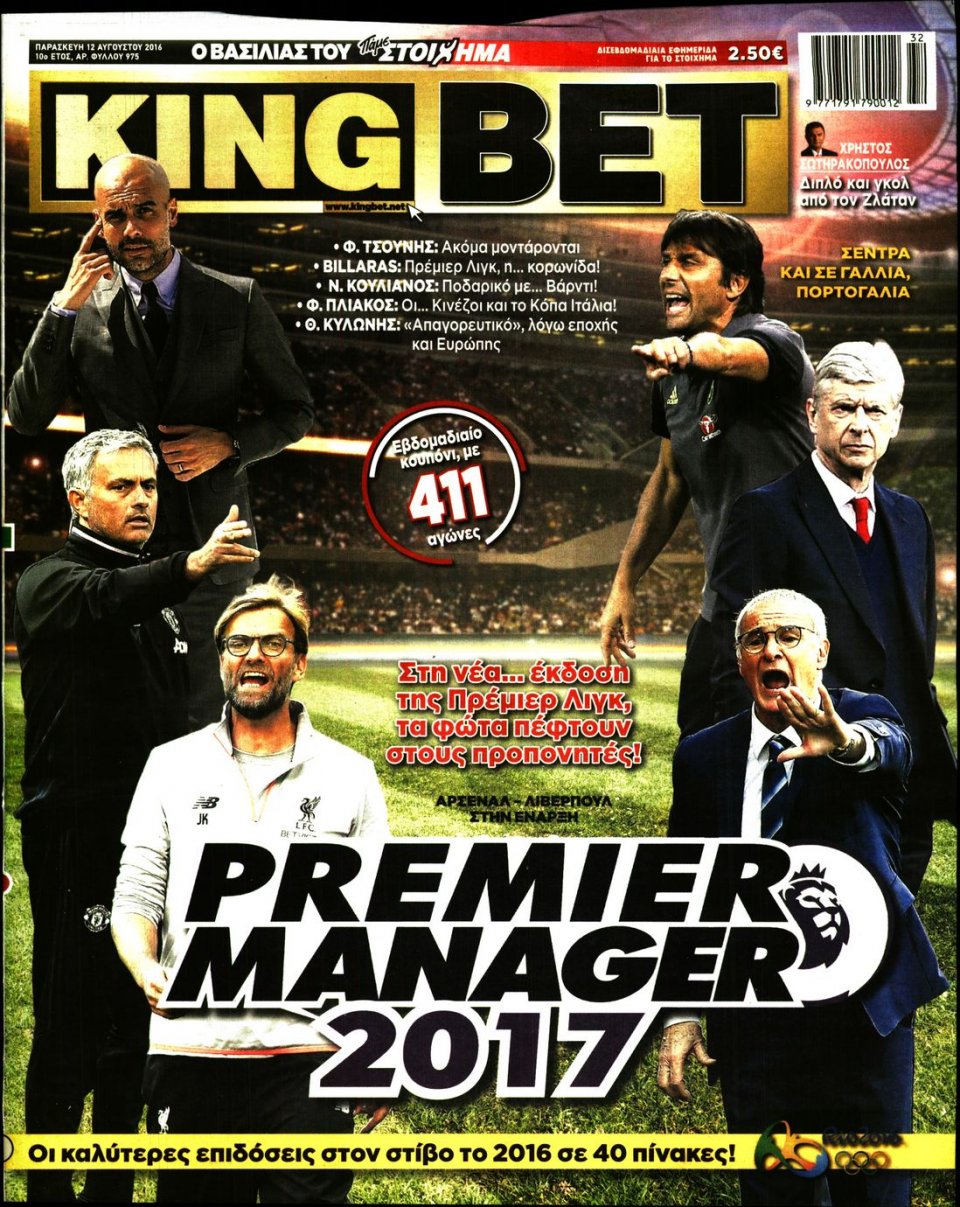 Πρωτοσέλιδο Εφημερίδας - KING BET - 2016-08-12