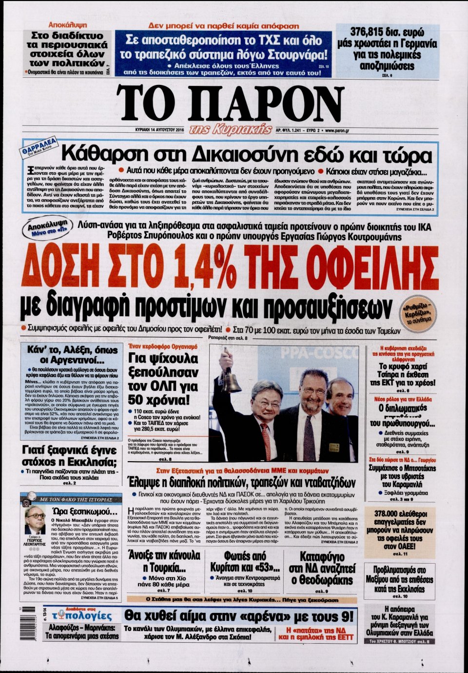Πρωτοσέλιδο Εφημερίδας - ΤΟ ΠΑΡΟΝ - 2016-08-14