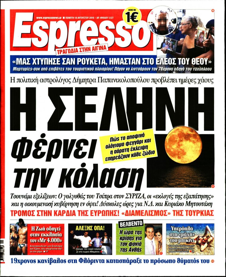 Πρωτοσέλιδο Εφημερίδας - ESPRESSO - 2016-08-18