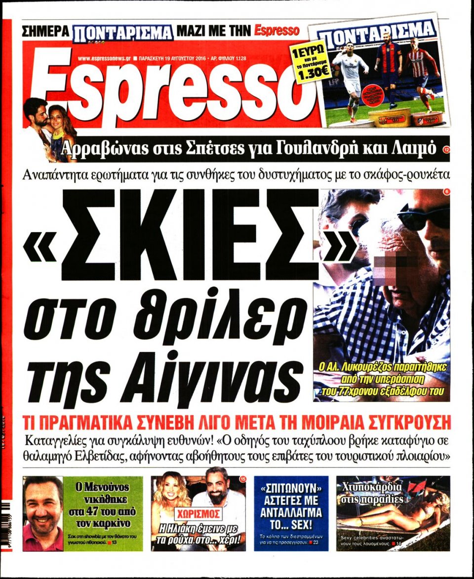 Πρωτοσέλιδο Εφημερίδας - ESPRESSO - 2016-08-19