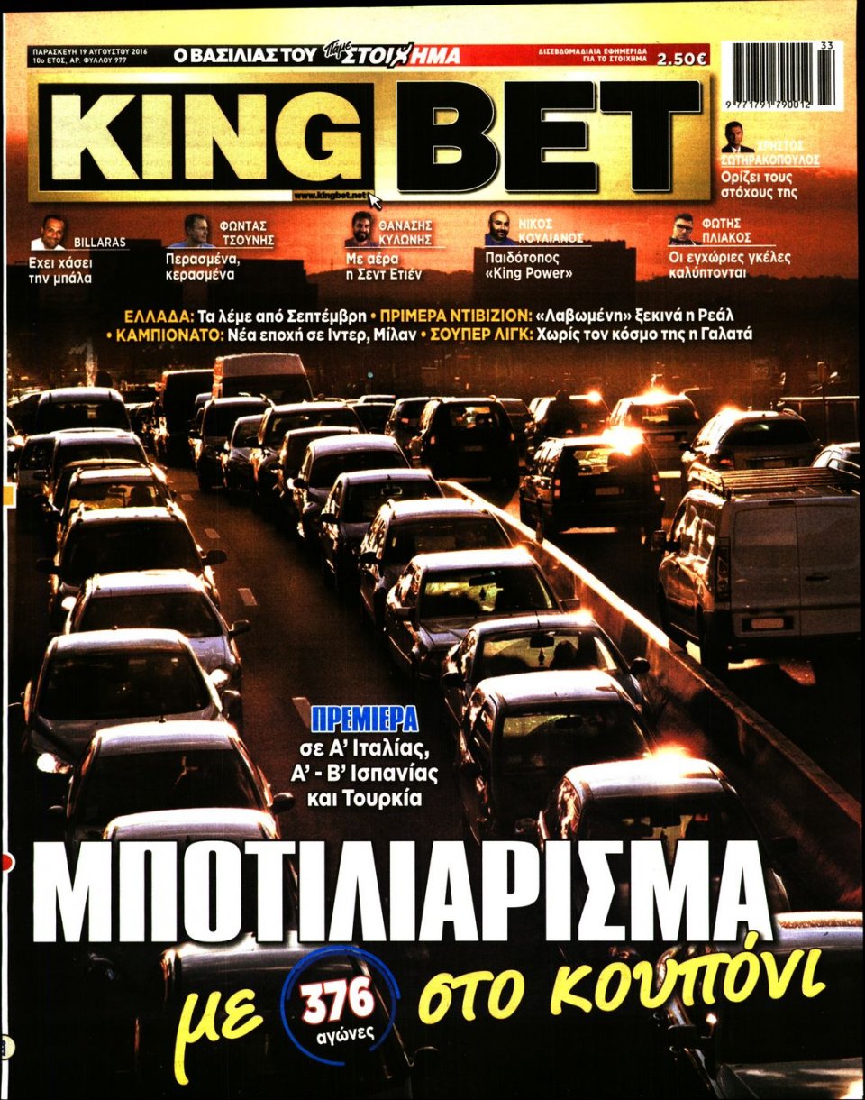 Πρωτοσέλιδο Εφημερίδας - KING BET - 2016-08-19